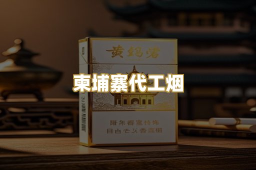 精仿香烟系列
